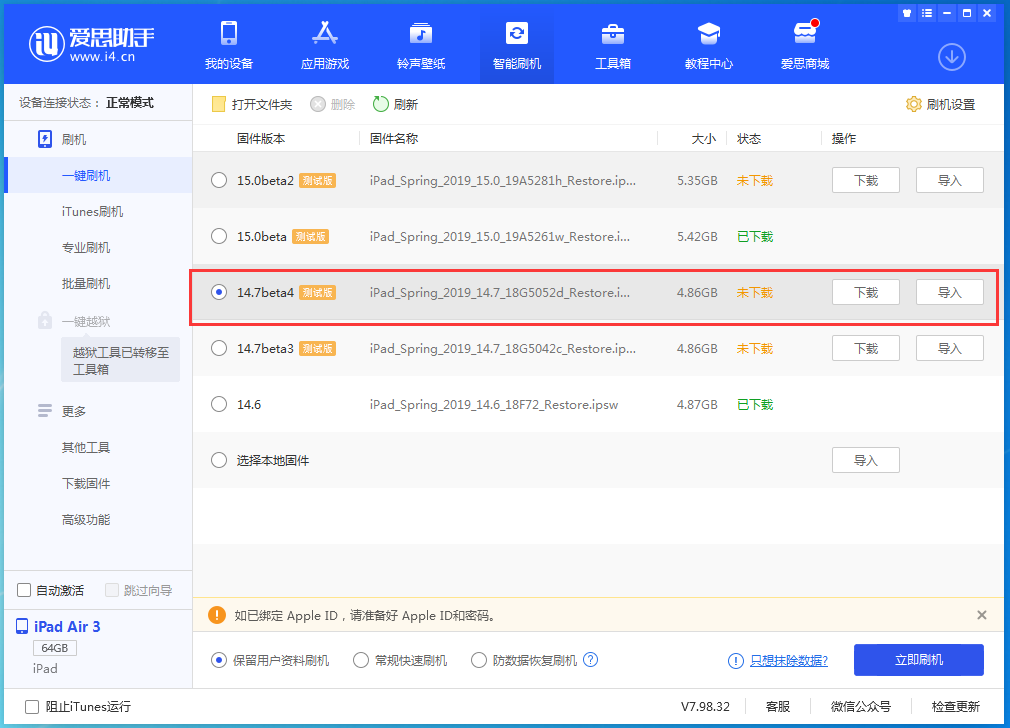 山阴苹果手机维修分享iOS 14.7 beta 4更新内容及升级方法教程 
