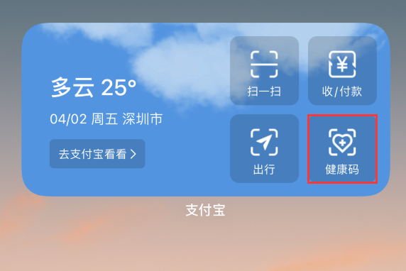 山阴苹果手机维修分享如何在 iPhone 12 上快速调出健康码 
