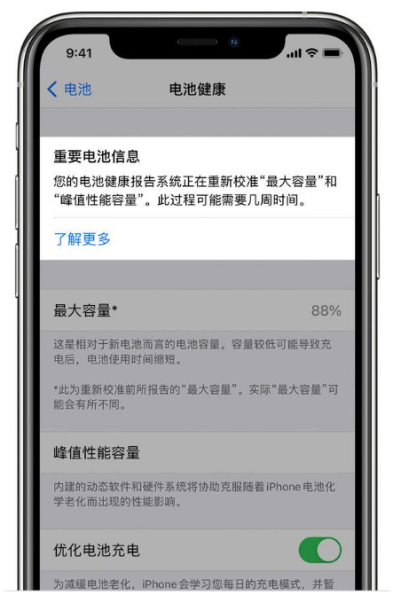 山阴苹果手机维修分享升级iOS 14.5 Beta 6后如何进行电池校准 