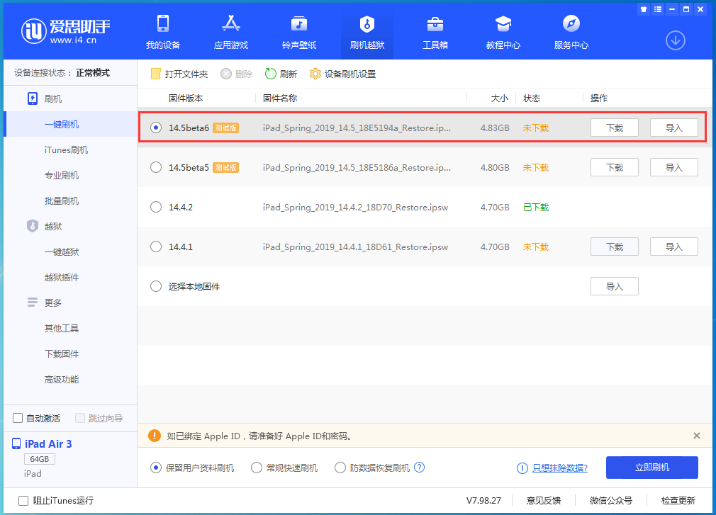 山阴苹果手机维修分享苹果 iOS 14.5Beta 6更新内容及升级方法 