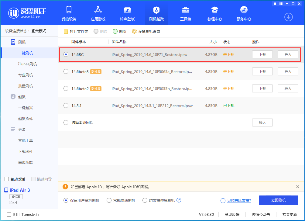 山阴苹果手机维修分享iOS14.6RC版更新内容及升级方法 