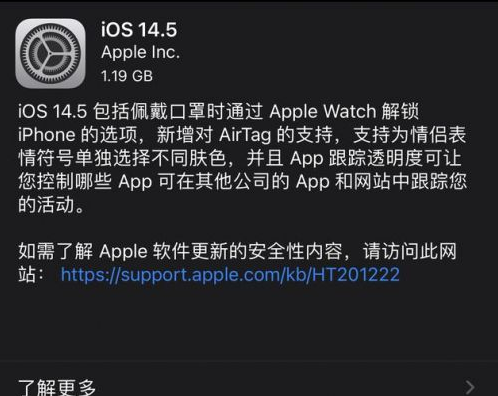 山阴苹果手机维修分享iOS14.5正式版中隐私政策正式生效了吗 