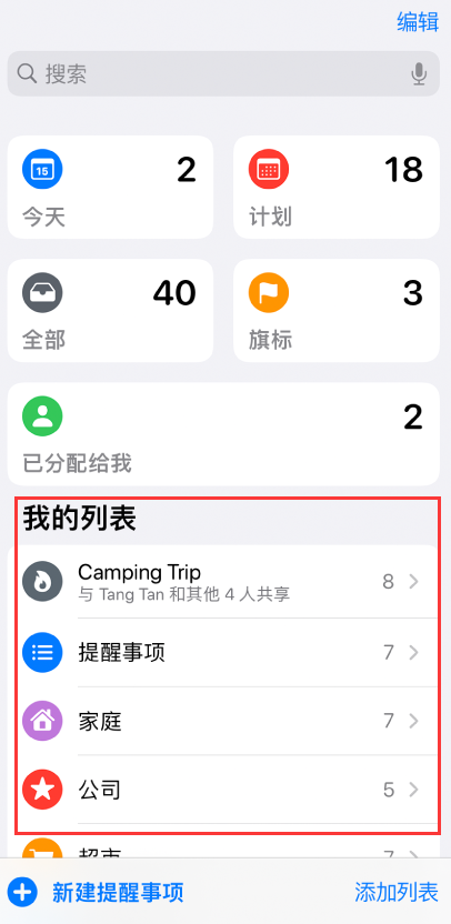 山阴苹果手机维修分享iOS 14.5 “提醒事项”应用支持便捷排序 