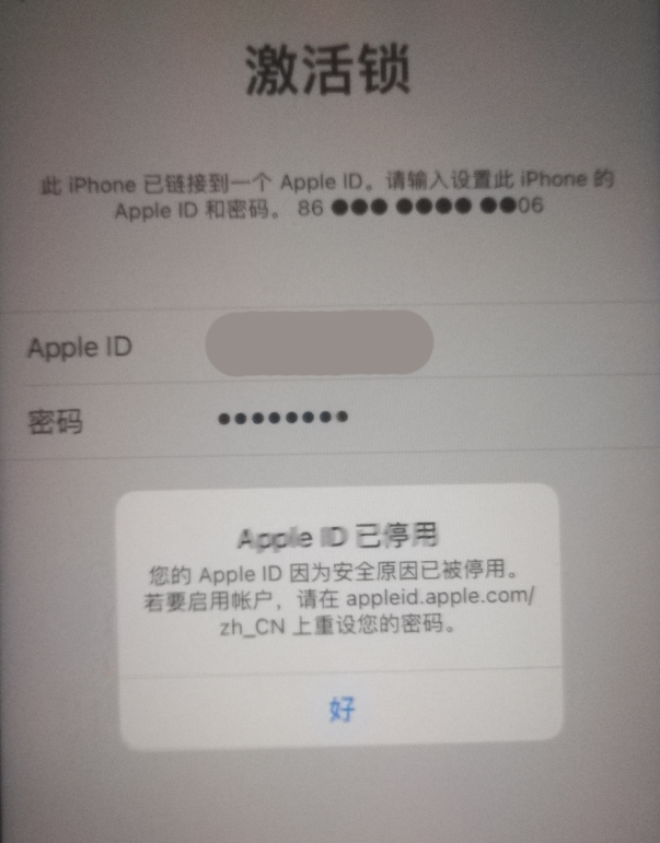 山阴苹果手机维修分享iPhone 12 出现提示“Apple ID 已停用”怎么办 