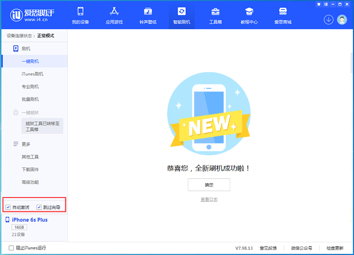 山阴苹果手机维修分享iOS 15.7.8 正式版升级_iOS 15.7.8 正式版一键刷机教程 
