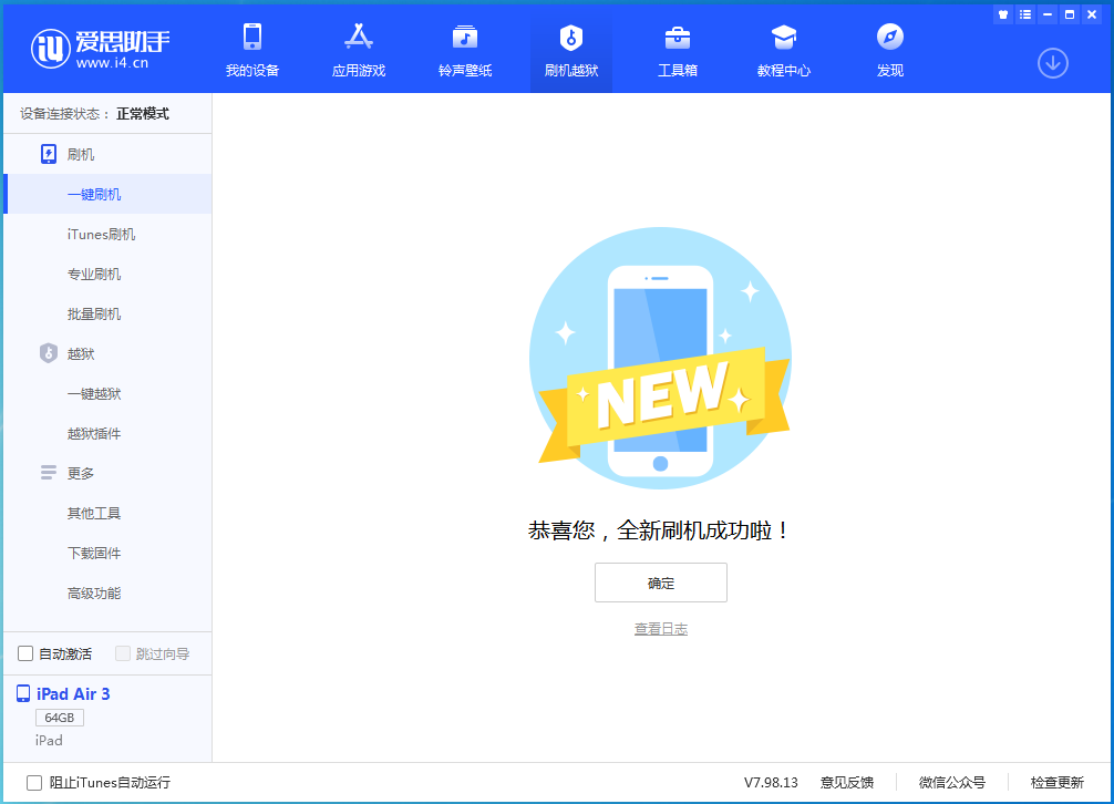 山阴苹果手机维修分享iOS 14.1正式版_iOS 14.1正式版一键刷机教程 