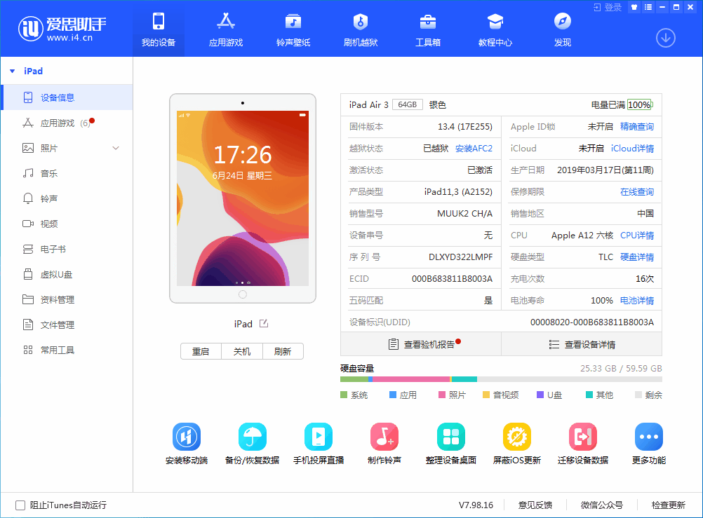 山阴苹果手机维修分享iOS 14 测试版_iOS 14 测试版一键刷机教程 
