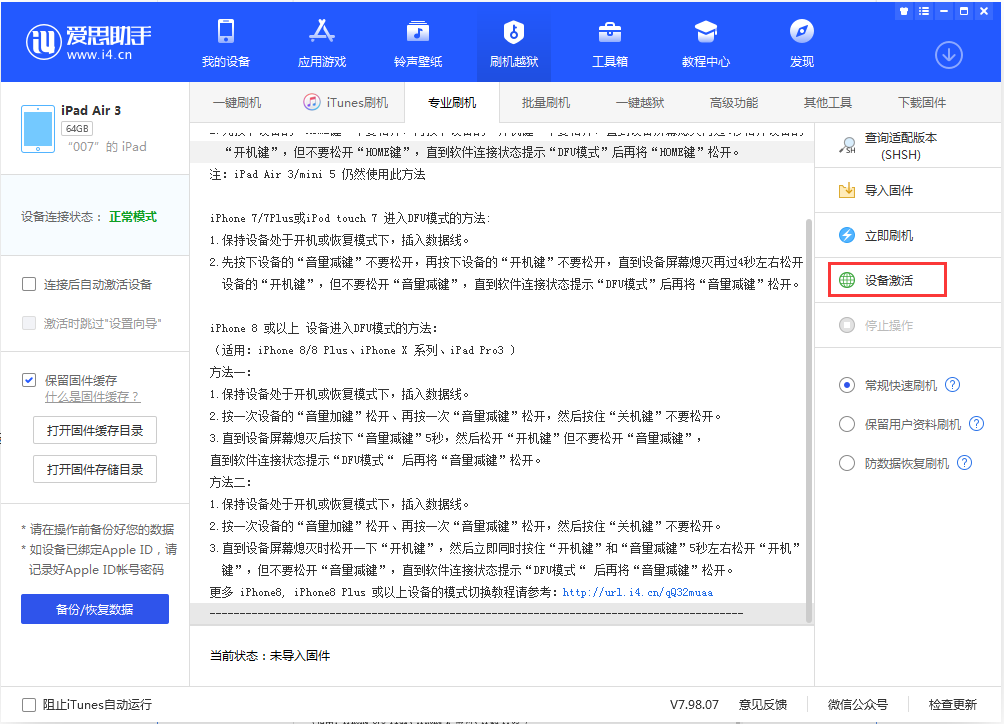 山阴苹果手机维修分享iOS 13.2.3正式版_iOS 13.2.3 正式版一键刷机教程 