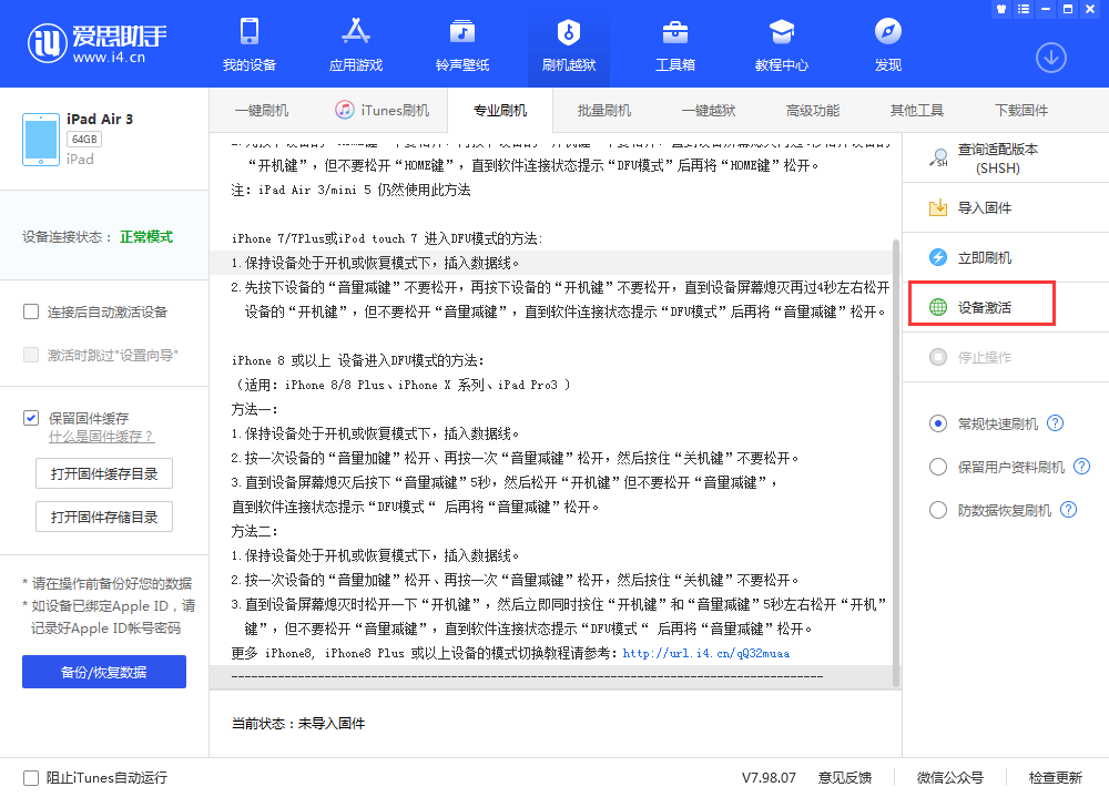 山阴苹果手机维修分享iOS 13.3 测试版_iOS 13.3 测试版一键刷机教程 
